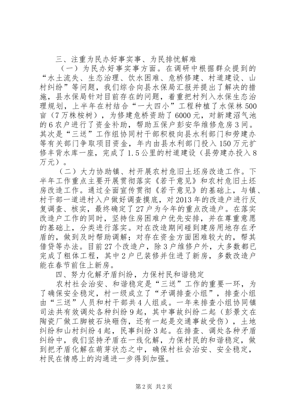 水保局驻村三送工作报告_第2页