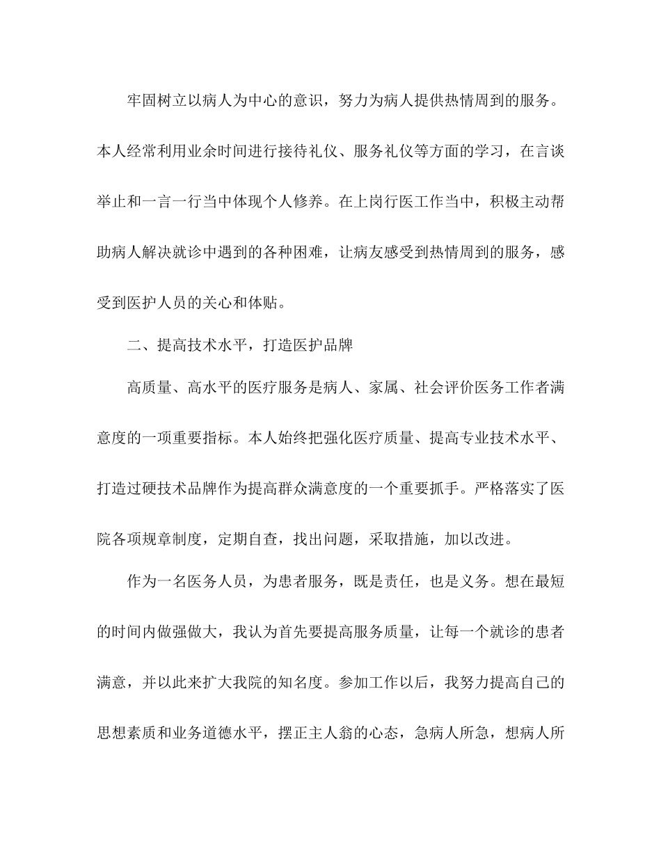 医院医务人员实习工作总结 _第2页