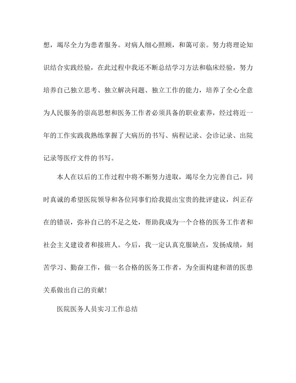 医院医务人员实习工作总结 _第3页