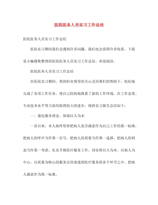 医院医务人员实习工作总结 