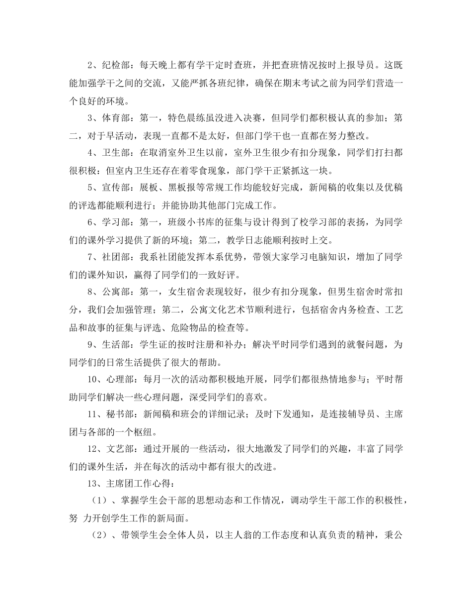 第一学期卫生管理系年度总结 _第2页