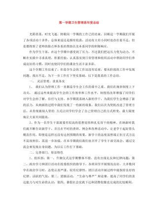 第一学期卫生管理系年度总结 