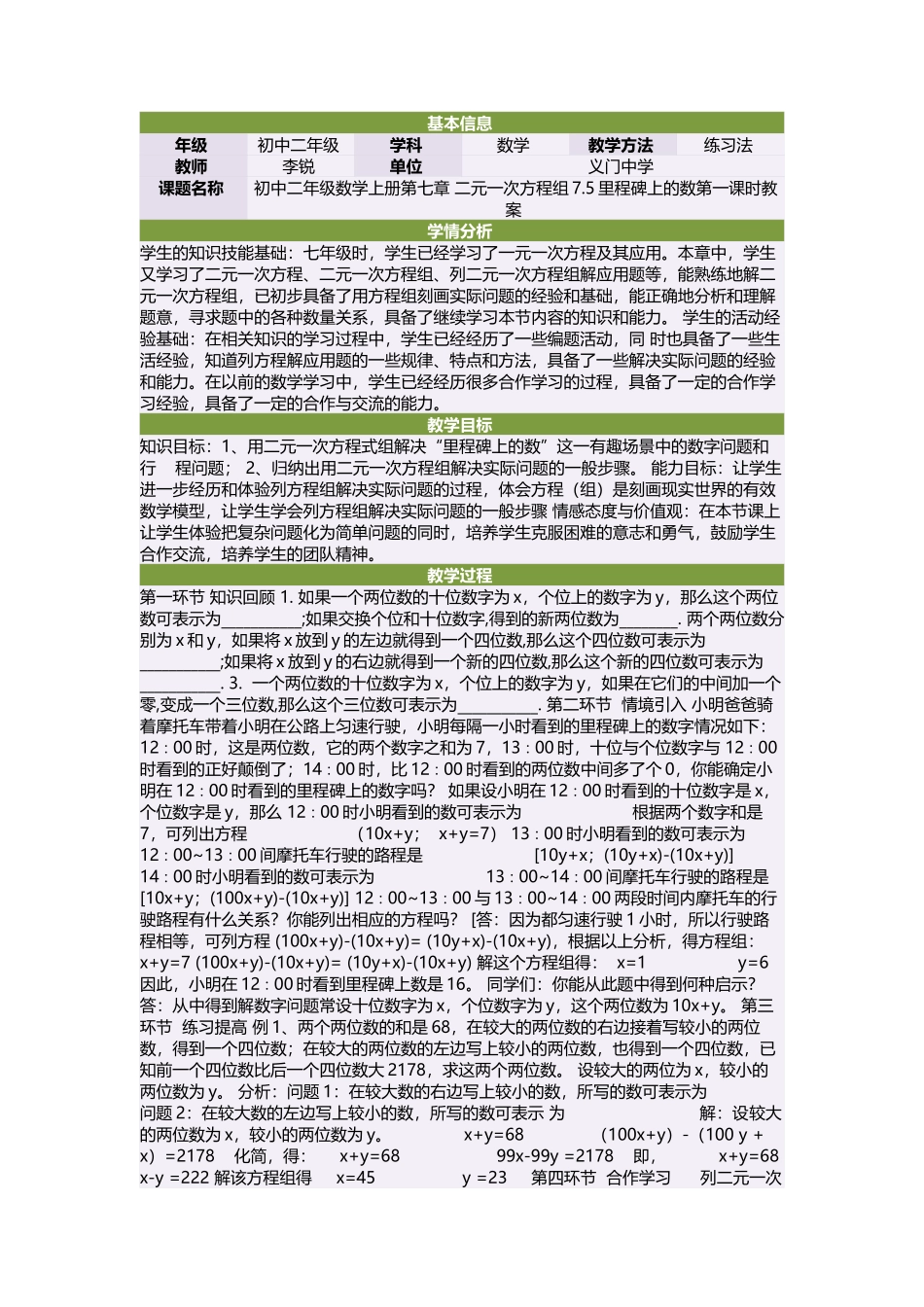 初中二年级数学上册第七章二元一次方程组75里程碑上的数第一课时教案_第1页