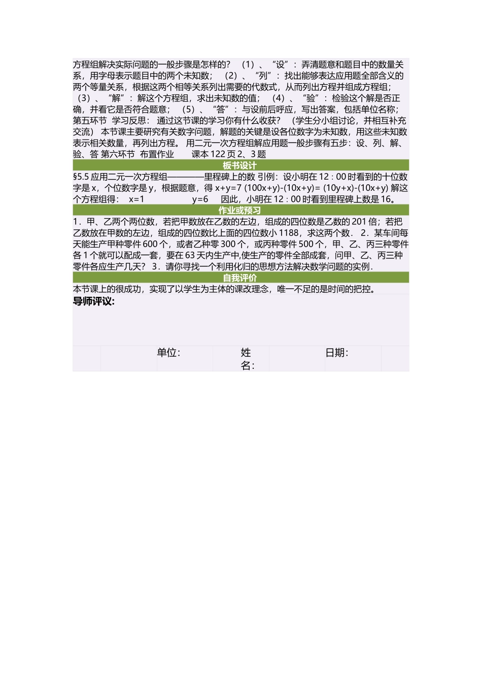 初中二年级数学上册第七章二元一次方程组75里程碑上的数第一课时教案_第2页