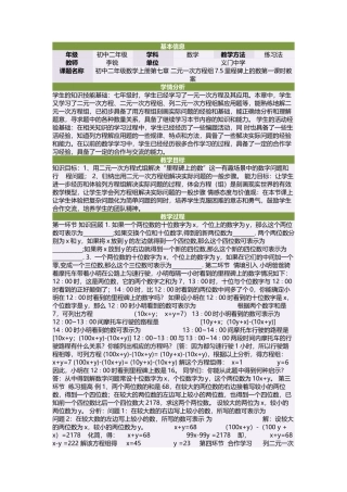 初中二年级数学上册第七章二元一次方程组75里程碑上的数第一课时教案
