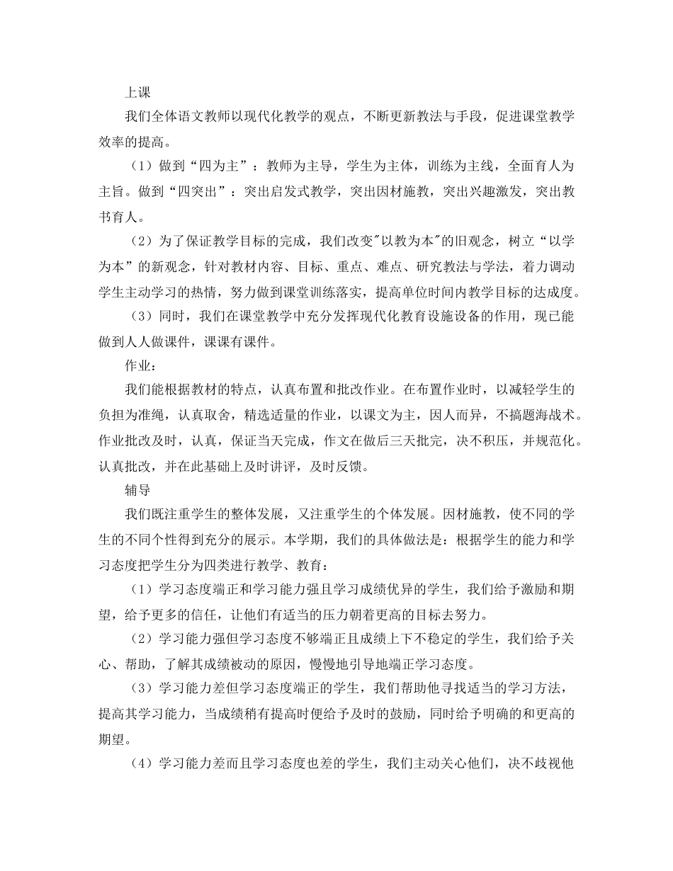 第一学期华富语文教研组的工作总结 _第2页