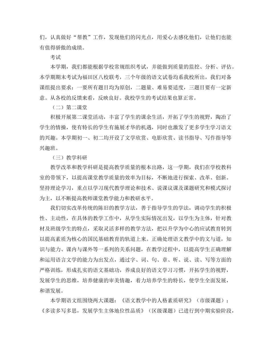 第一学期华富语文教研组的工作总结 _第3页