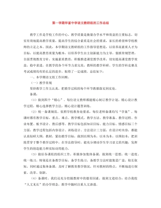 第一学期华富语文教研组的工作总结 