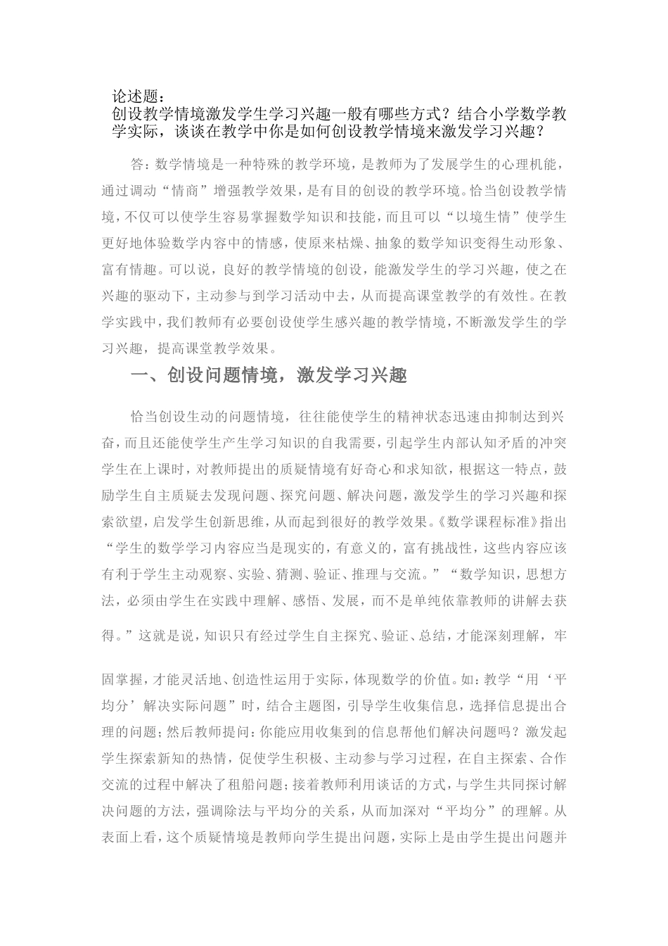 创设情境，激发兴趣_第1页