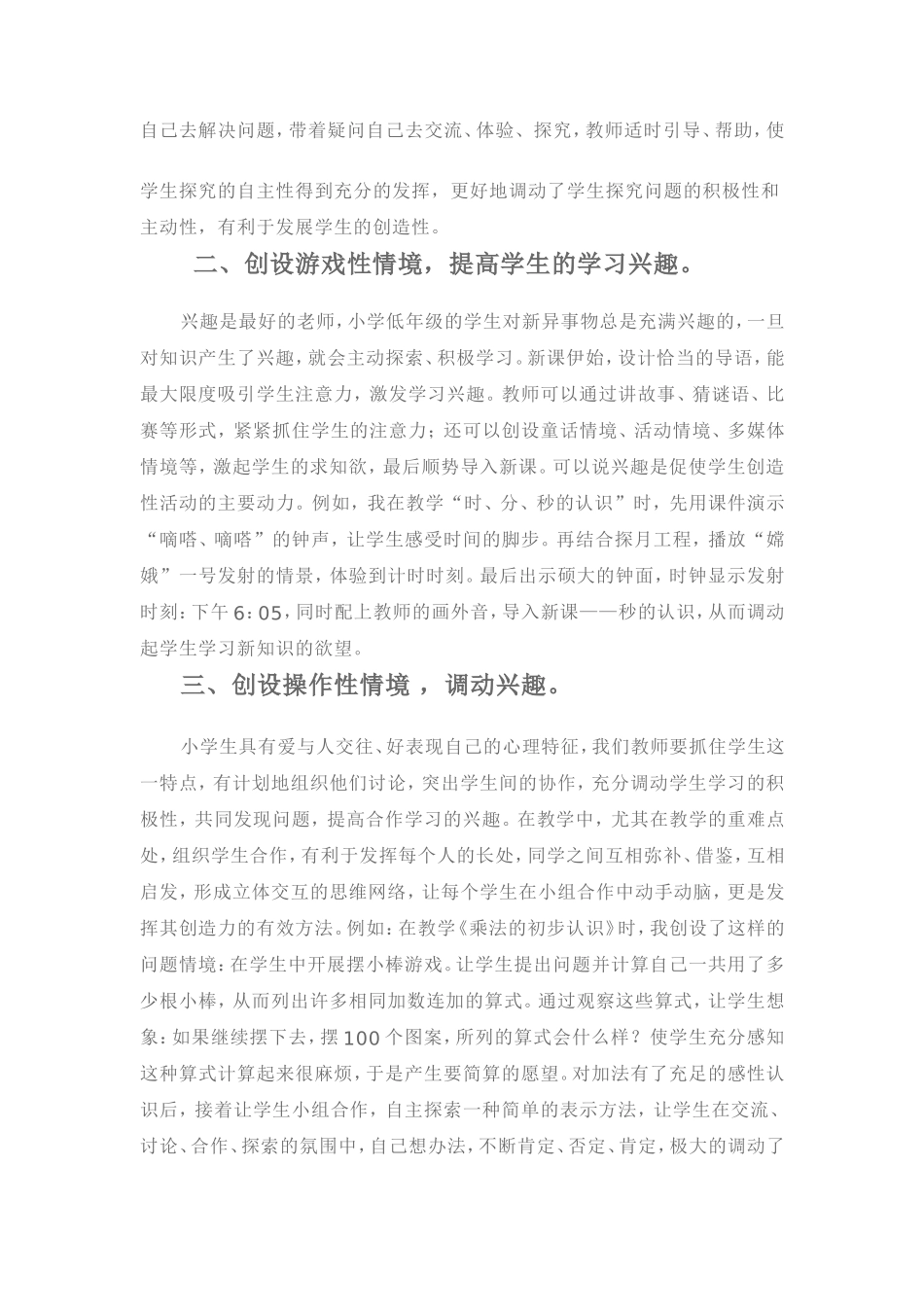 创设情境，激发兴趣_第2页