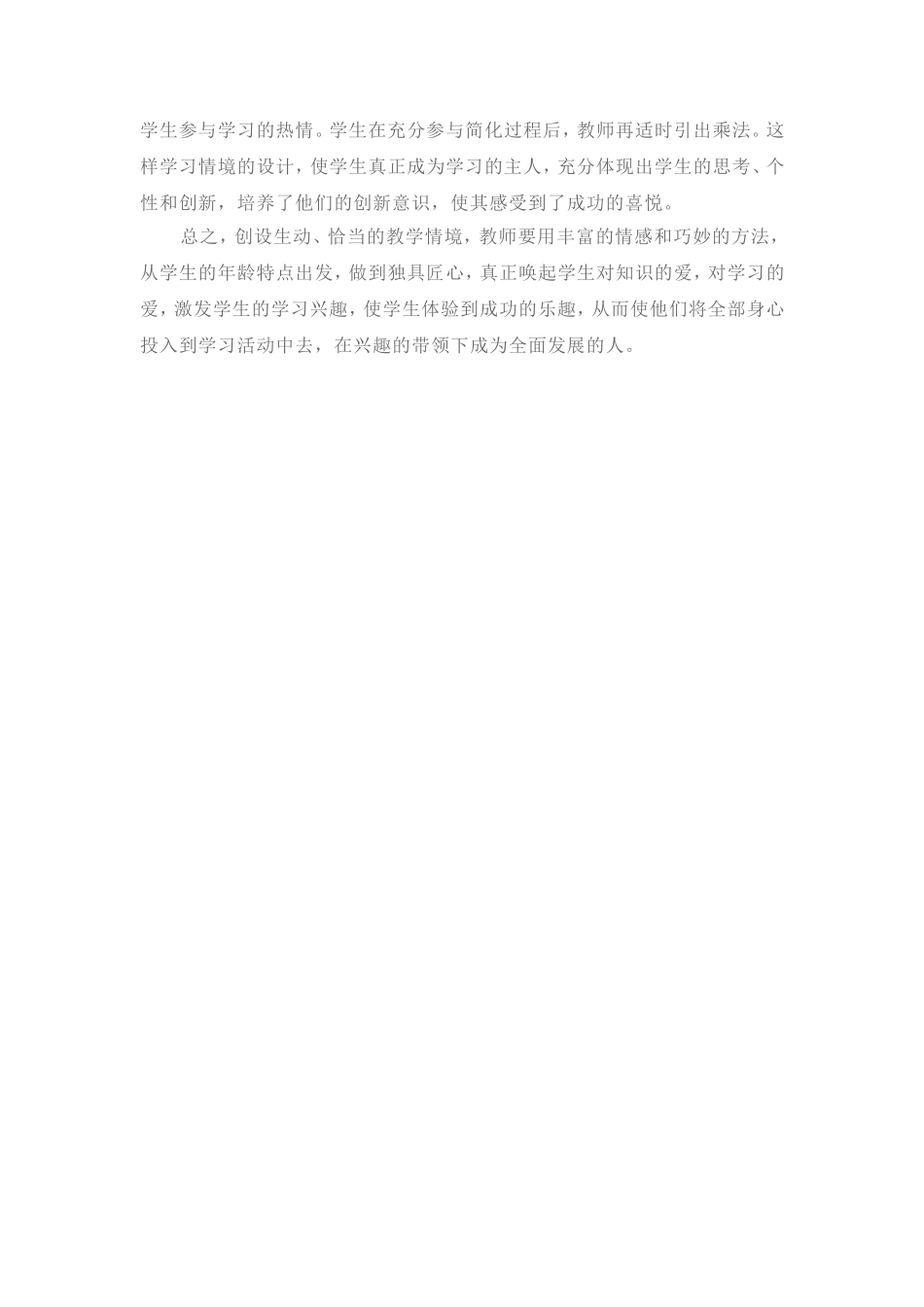 创设情境，激发兴趣_第3页
