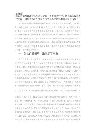 创设情境，激发兴趣