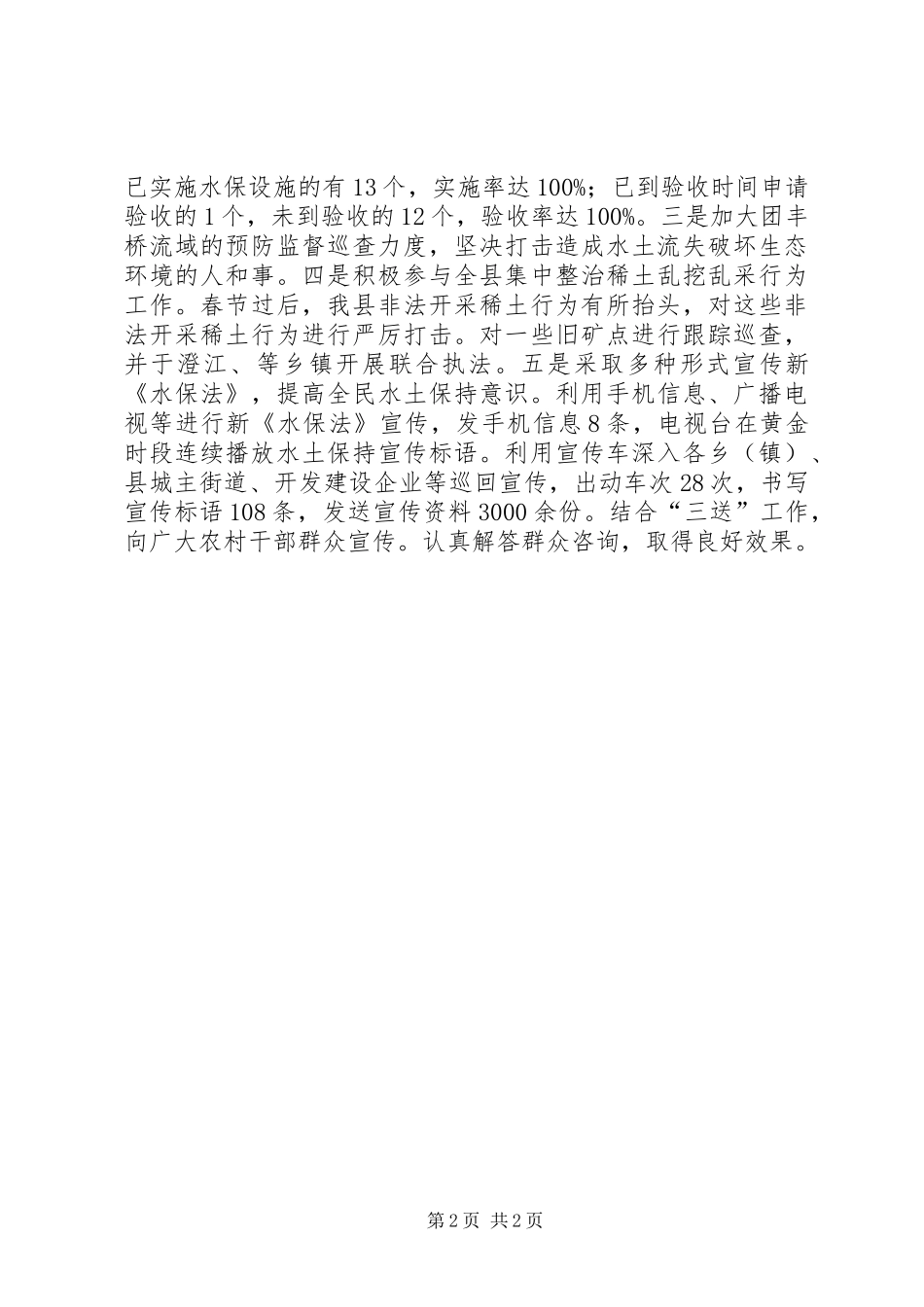 水保局换届工作情况汇报_第2页