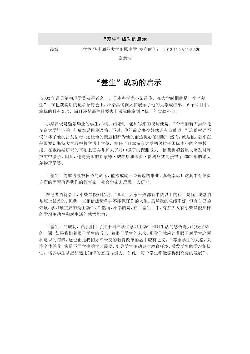 “差生”成功的启示_第1页