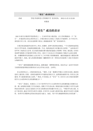 “差生”成功的启示