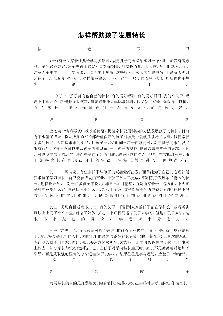 发展孩子特长_第1页