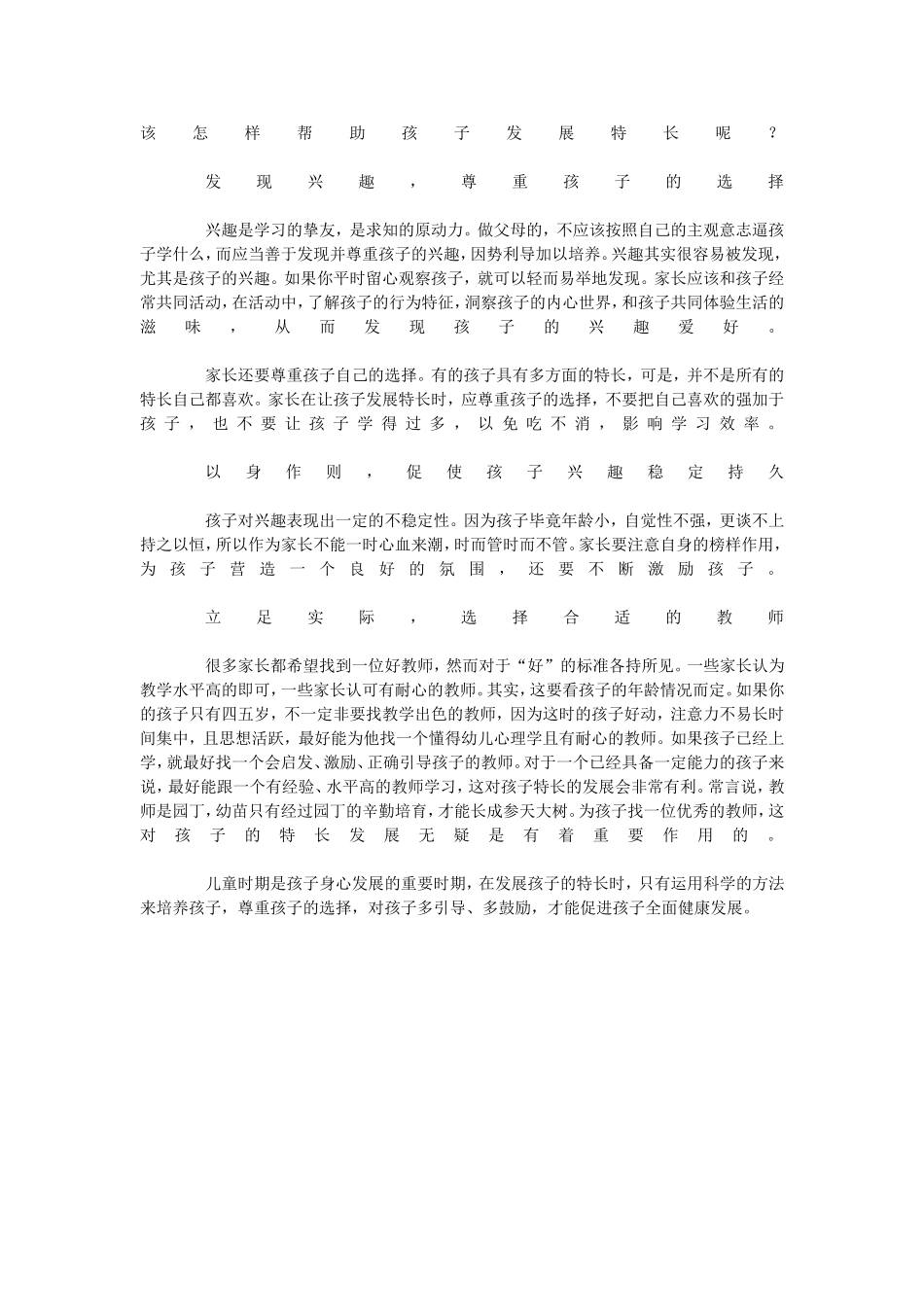 发展孩子特长_第2页