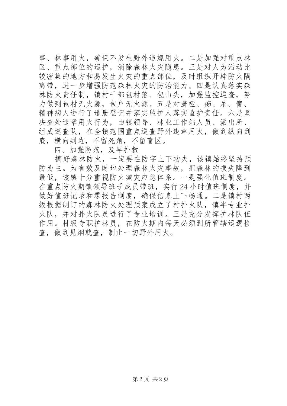 水保局森林防火督查报告_第2页