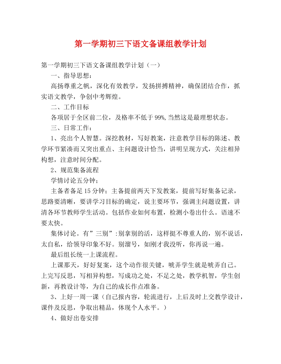 第一学期初三下语文备课组教学计划 _第1页