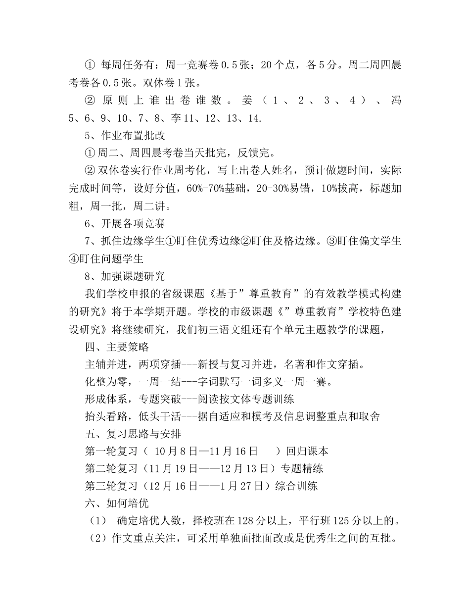 第一学期初三下语文备课组教学计划 _第2页