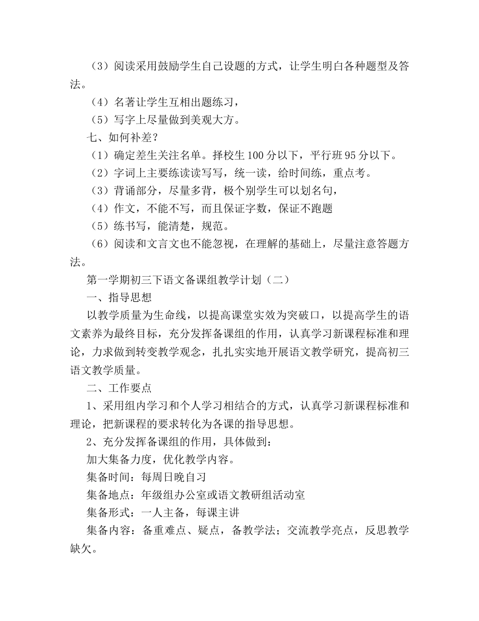 第一学期初三下语文备课组教学计划 _第3页