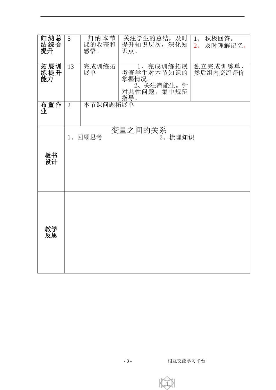 七数变量之间的关系回顾与思考教学设计_第3页