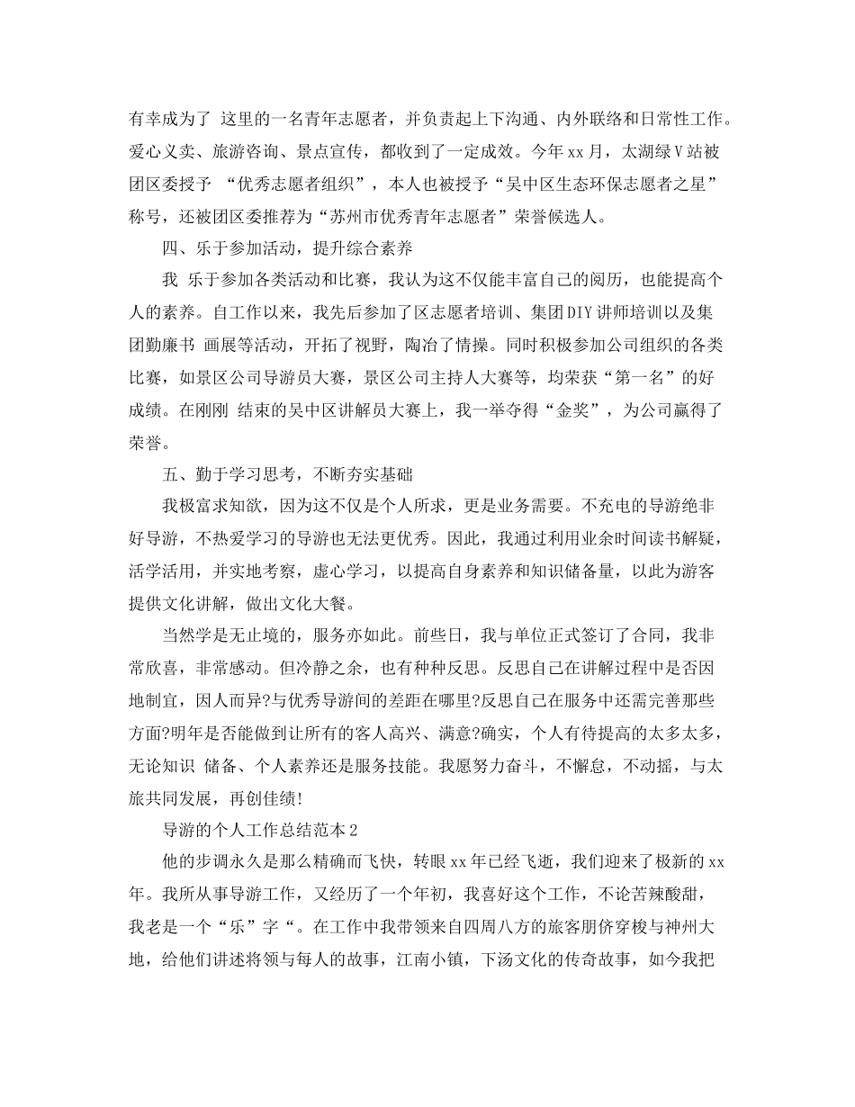 导游的个人工作总结范本 _第2页