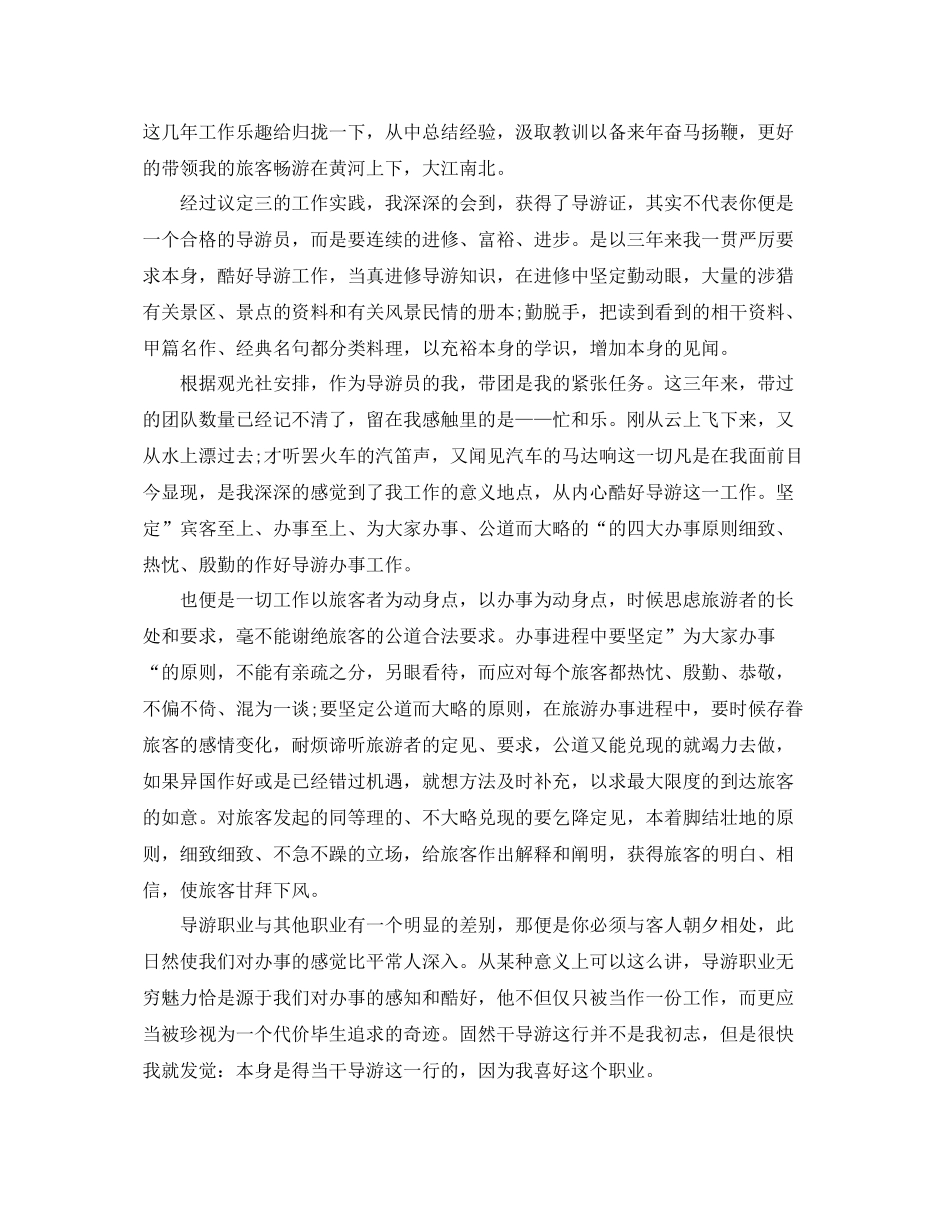 导游的个人工作总结范本 _第3页