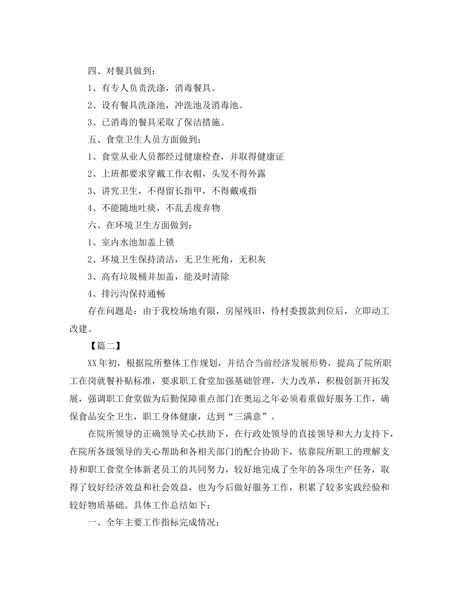 食堂后勤年终总结怎么写 _第2页