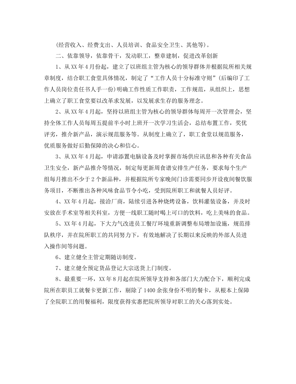 食堂后勤年终总结怎么写 _第3页