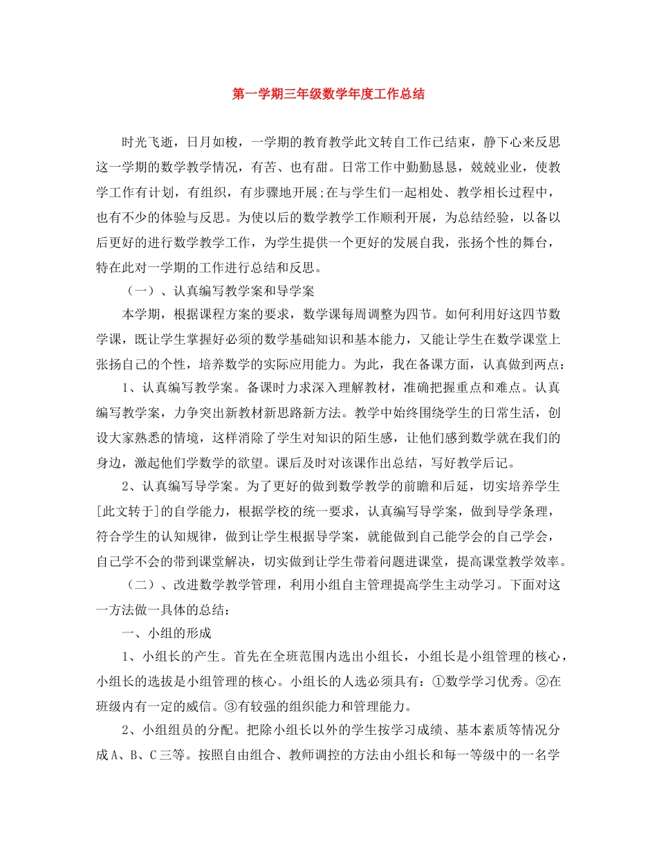 第一学期三年级数学年度工作总结 _第1页