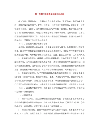 第一学期三年级数学年度工作总结 