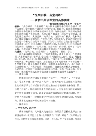 先学后教，当堂训练