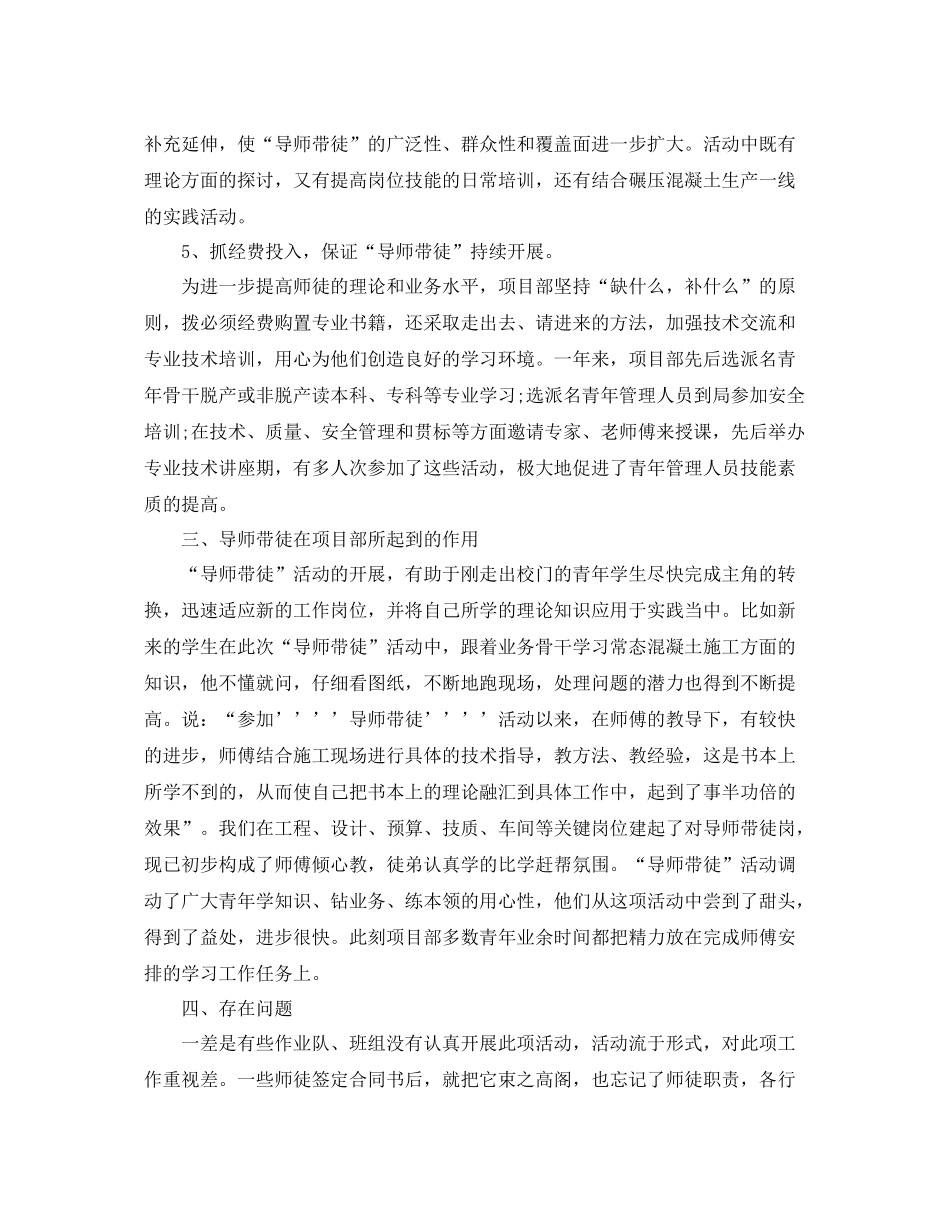 导师带徒年度工作总结范文 _第3页