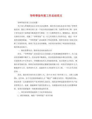 导师带徒年度工作总结范文 
