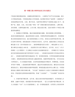 第一学期三星小学学年总务工作计划范文 