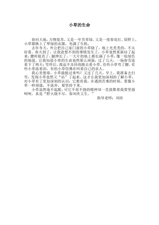 小草的生命李怡霖