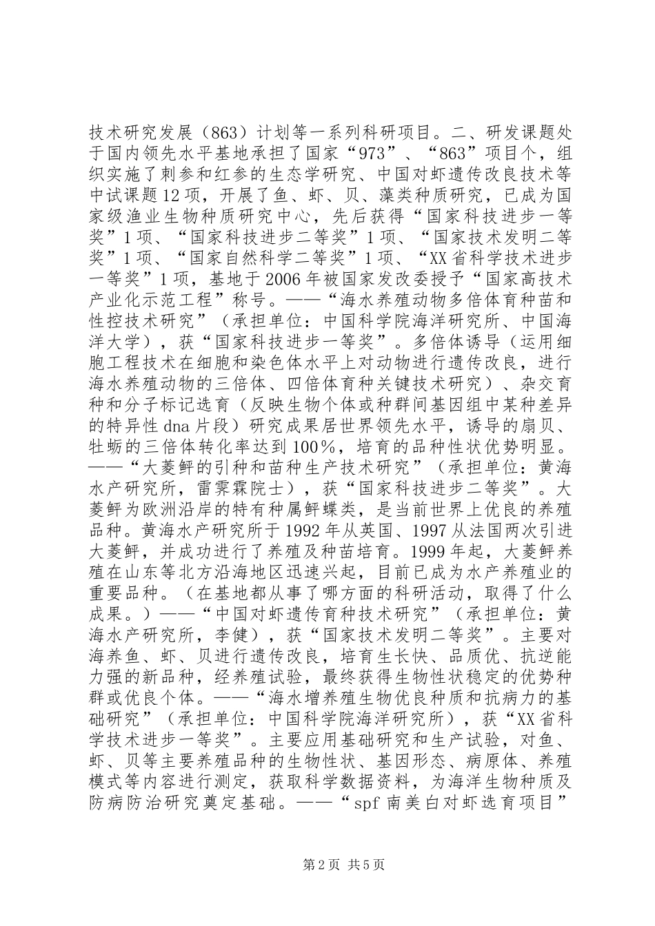 水产种苗产业化基地情况汇报_第2页