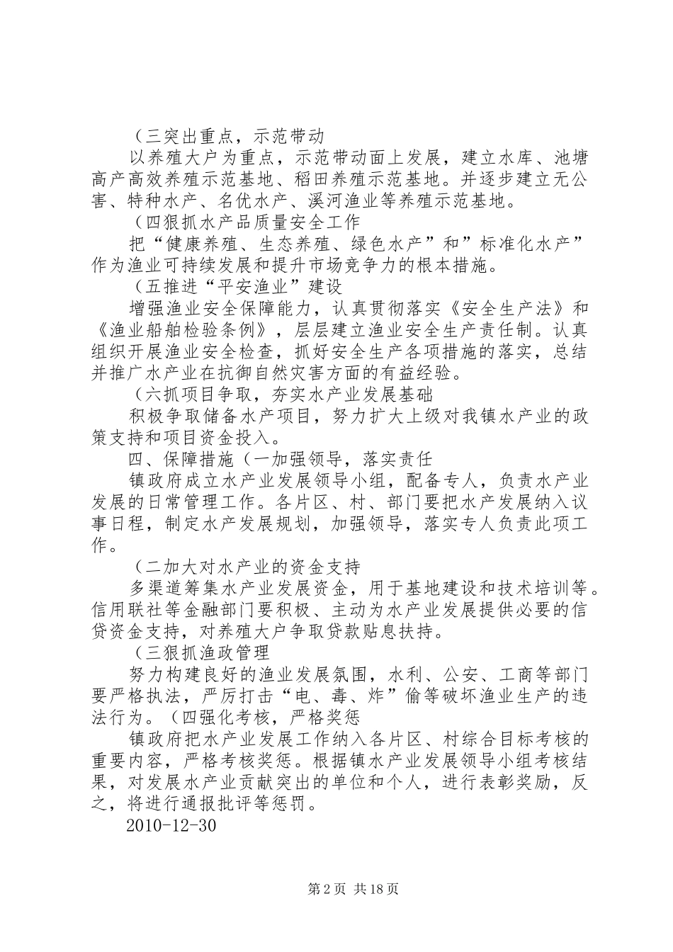 水产调研报告(精)_第2页