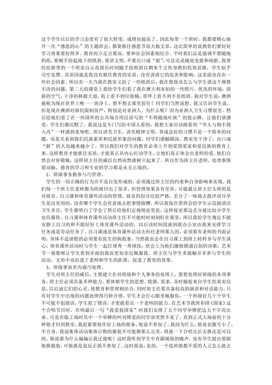 班级管理中点点滴滴_第2页