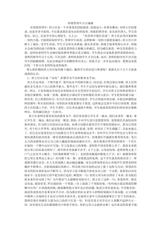 班级管理中点点滴滴