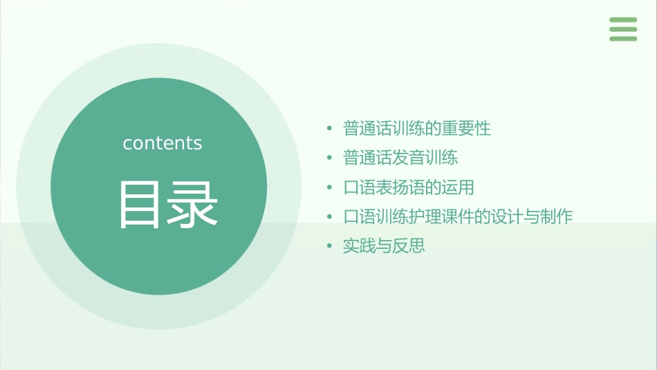 幼儿教师普通话训练 幼儿教师口语表扬语及训练护理课件_第2页