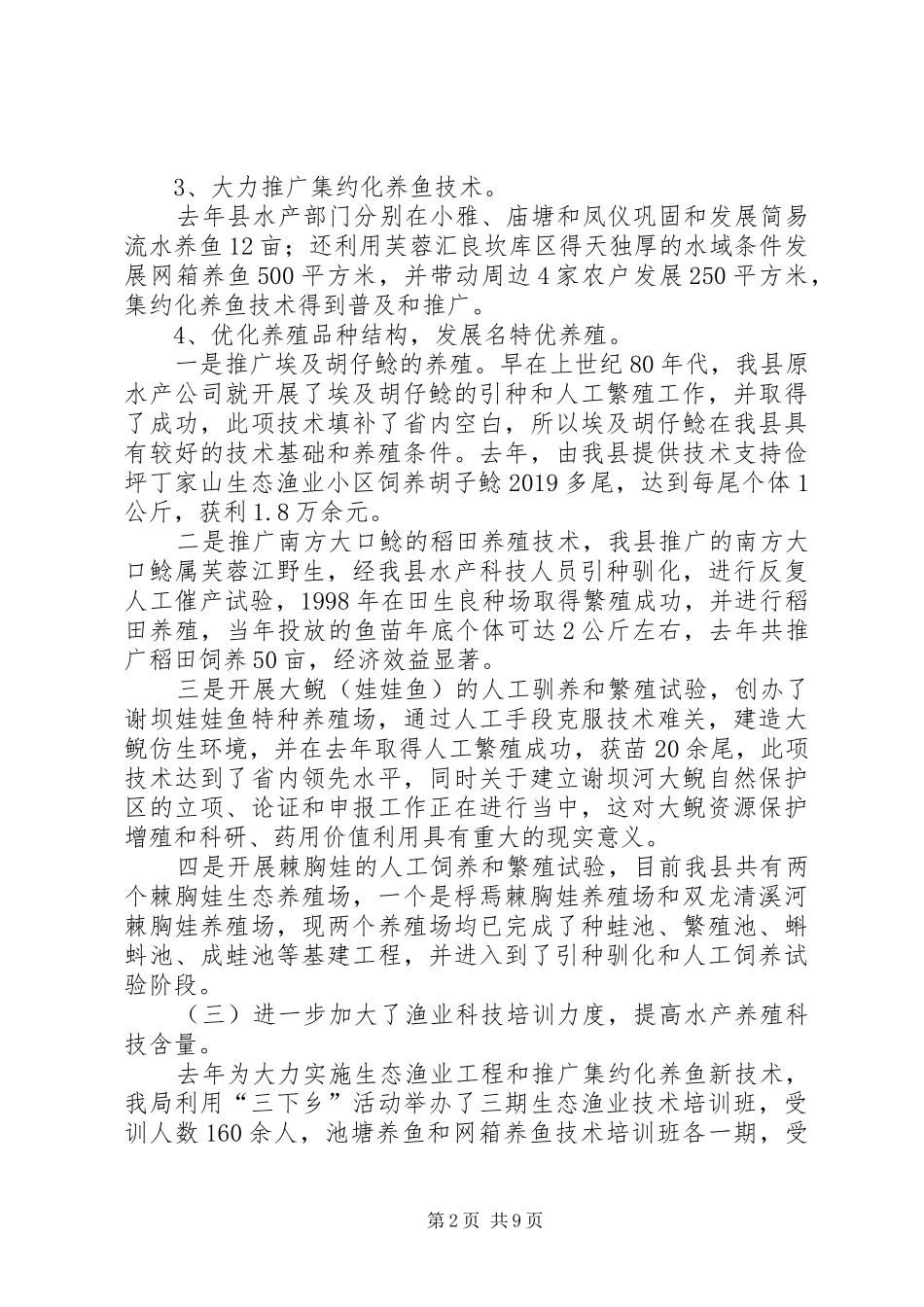 水产渔政工作报告_第2页