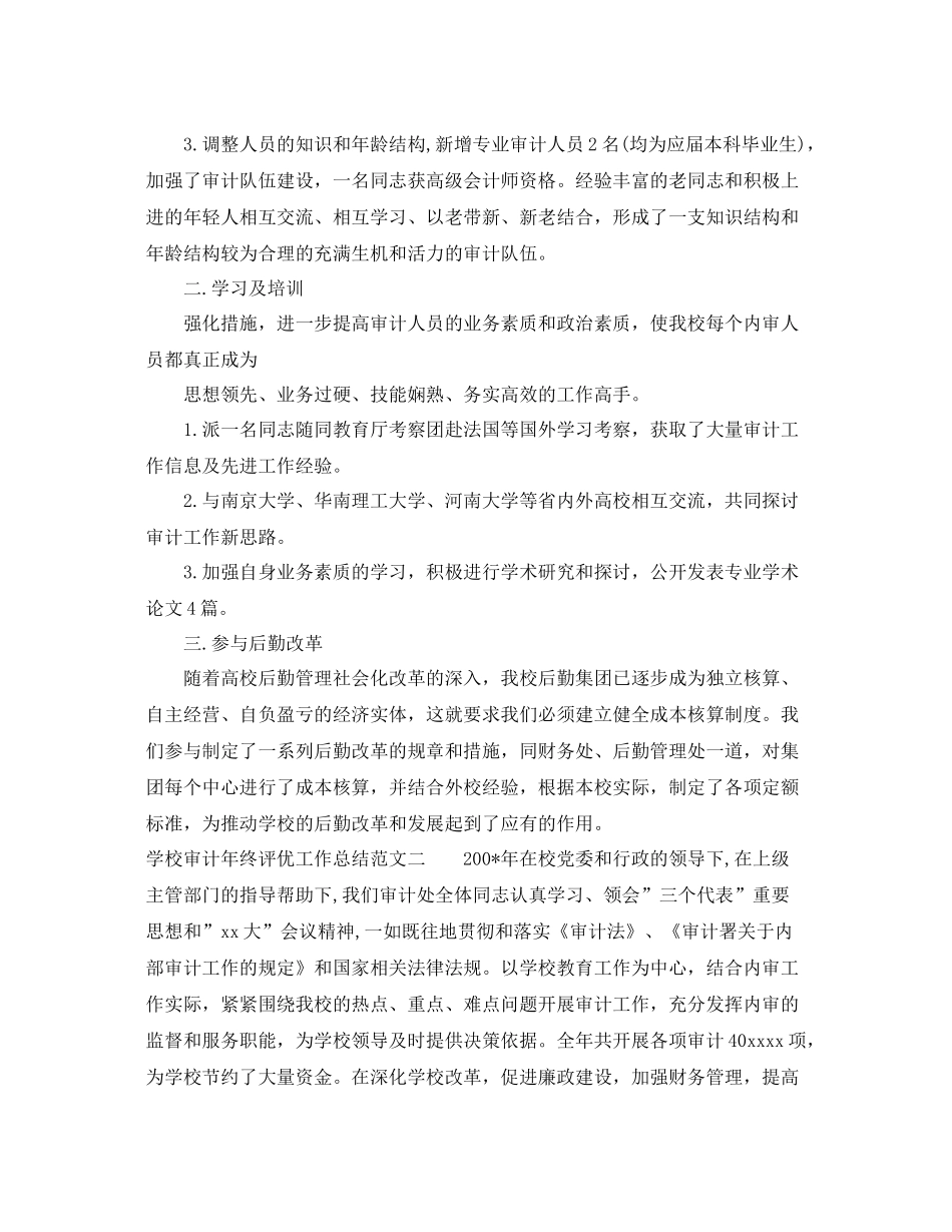学校审计年终评优工作总结 _第2页