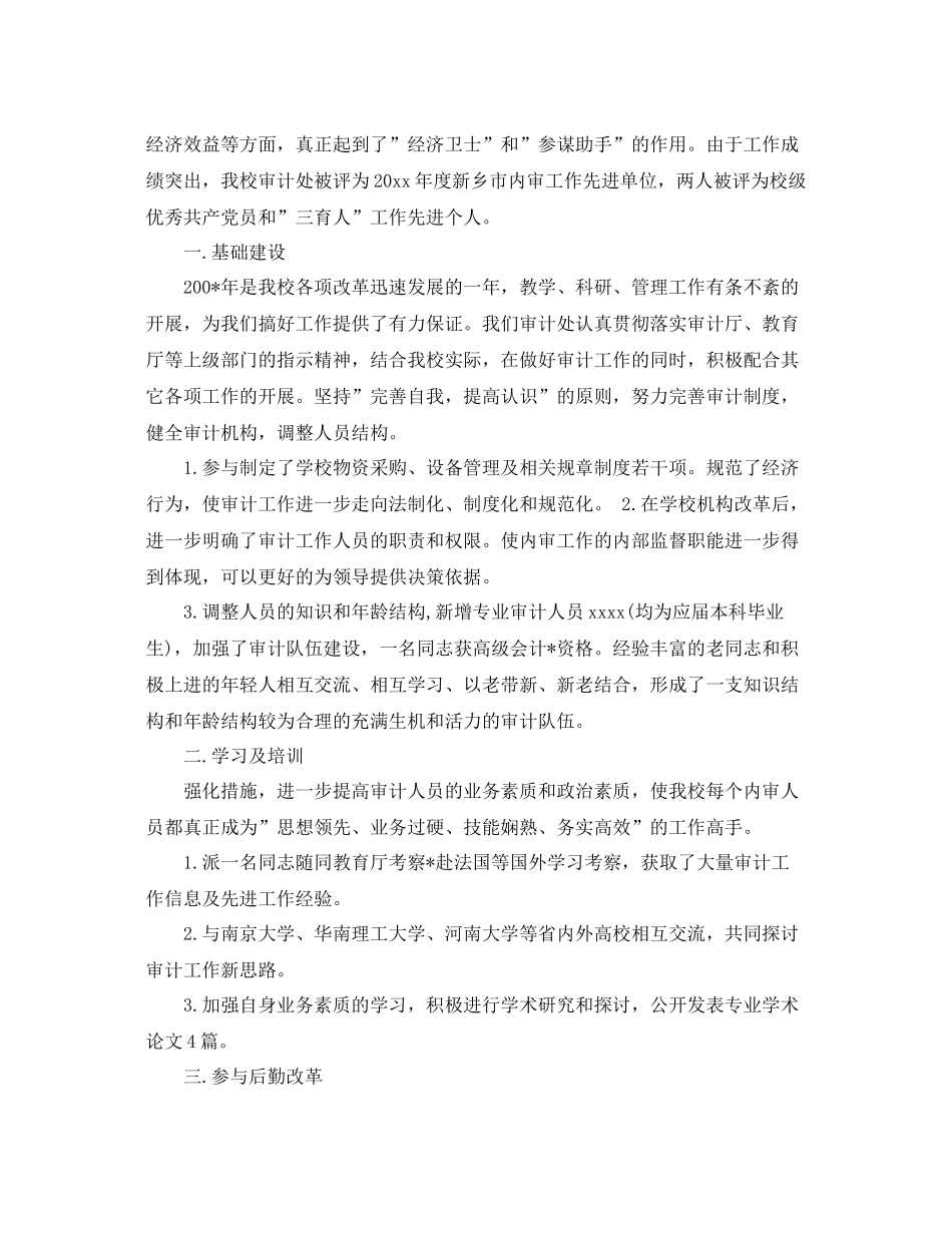 学校审计年终评优工作总结 _第3页