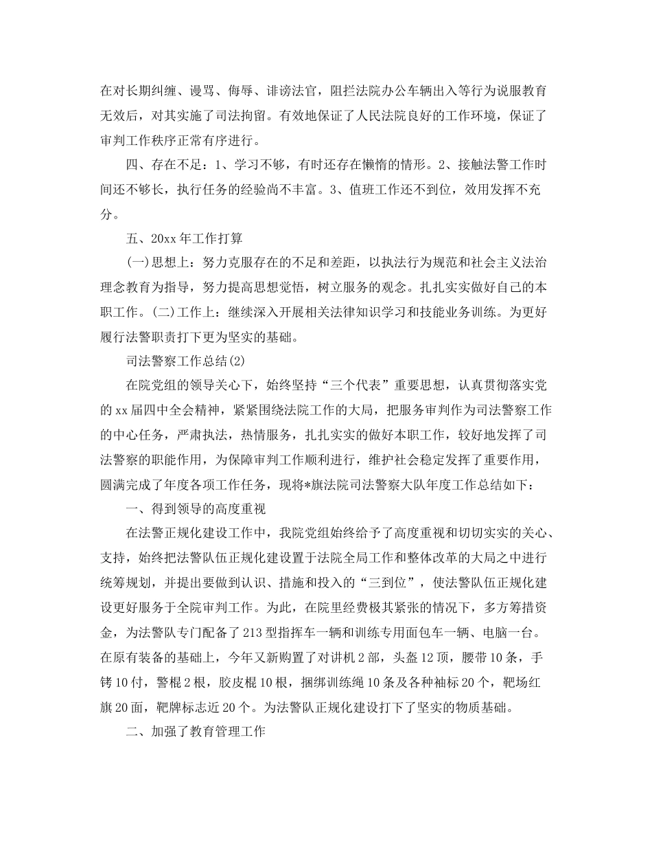 司法警察工作总结范文 _第2页