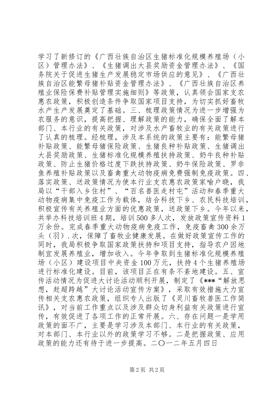 水产畜牧兽医局开展“学用政策抓落实，强化执行促跨越”活动情况汇报_第2页