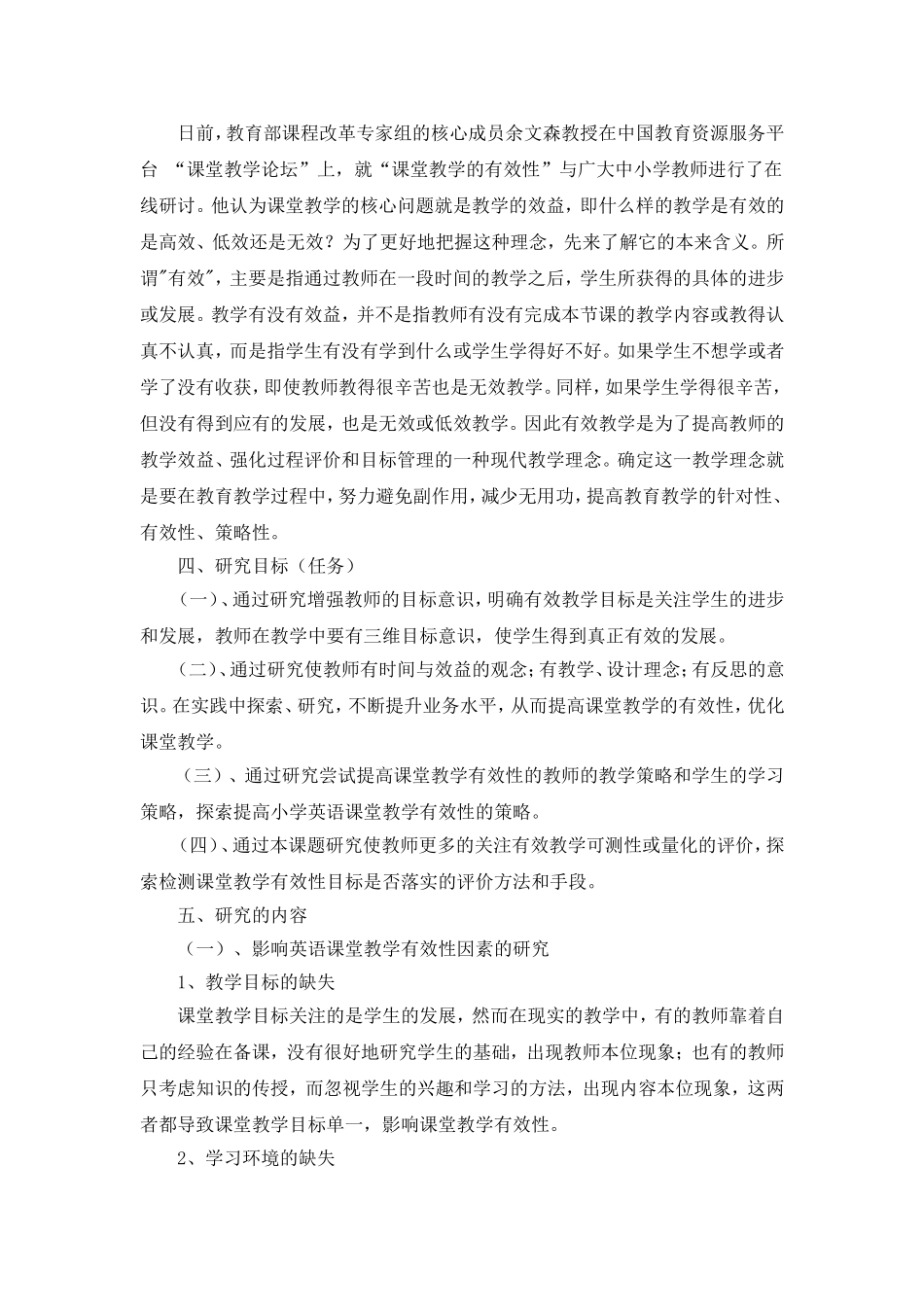 初中英语课堂教学评价有效性研究结题报告_第2页