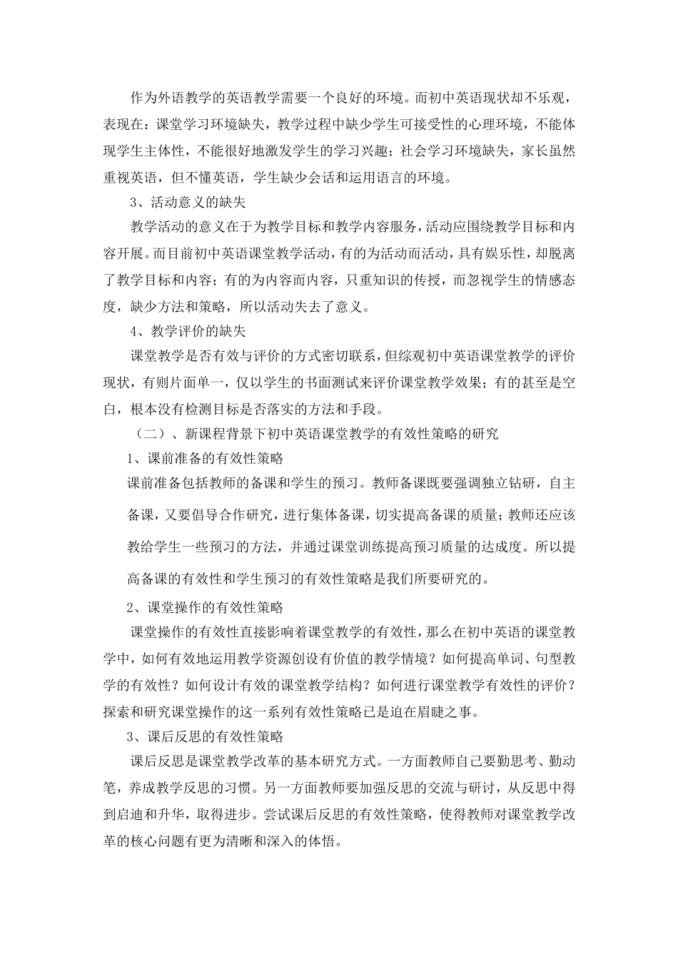 初中英语课堂教学评价有效性研究结题报告_第3页