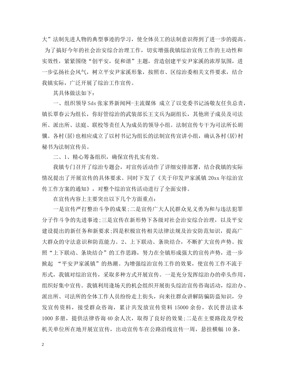 第一季度综治工作总结 _第2页